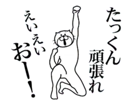 たっくんに送る面白いスタンプ