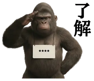 ゴリラの名は～応用編～