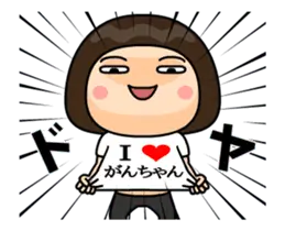 Ｉ❤がんちゃん