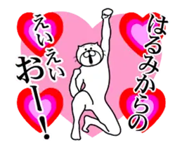 はるみ専用！超スムーズなスタンプ