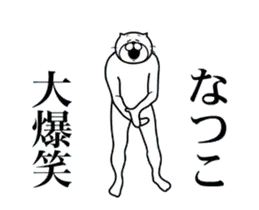 なつこ専用！超スムーズなスタンプ