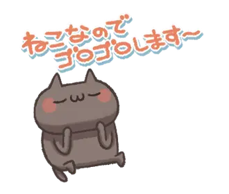 動く！ねこのくろ ぱーと5！