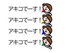 動く！「あきこ」の名前スタンプ_吹出し