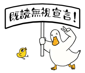 あひるさんの10