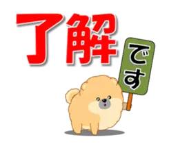 動く！まるポメ「でか文字」