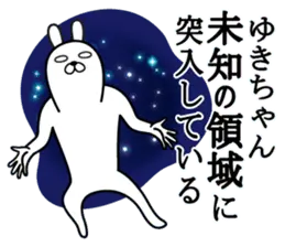 ゆきちゃんが使う面白名前スタンプ21
