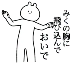 【みく】自由すぎるスタンプ【専用】