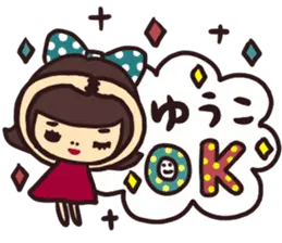 ◆ゆうこさんが毎日使える名前スタンプ◆