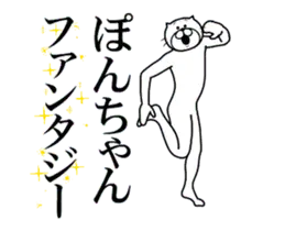 ぽんちゃん専用！超スムーズなスタンプ