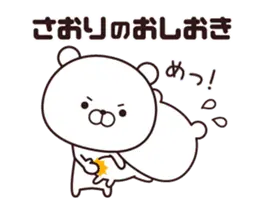 動く☆さおり専用の名前スタンプ