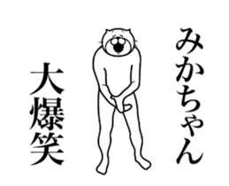 超スムーズ！みかちゃんスタンプ