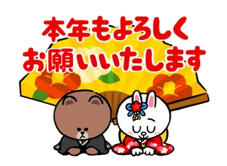 動くBROWNあけおめスタンプ
