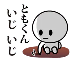 【ともくん】が使う動くスタンプ♪
