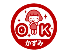 動く！「かずみ」の名前スタンプ_ハンコ風