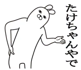 関西弁たけちゃんが使うスタンプ大阪弁