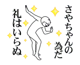 【さやちゃん】に送るスタンプ２