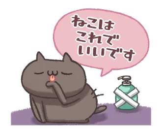 動く！ねこのくろ ぱーと5！