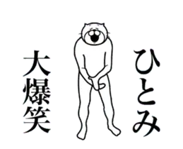 超スムーズ！ひとみ専用スタンプ