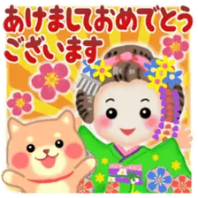 まいこはん♥お正月どすぇ【戌年】