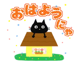 ▶動く！黒猫のほのぼのスタンプ