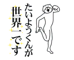 たいようくんに送る面白いスタンプ