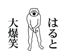 はると専用！超スムーズなスタンプ