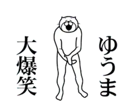ゆうま専用！超スムーズなスタンプ