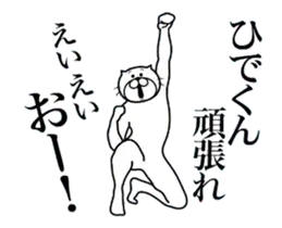 ひでくんに送る面白いスタンプ