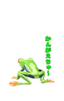 動く！カエルのオリバくん。