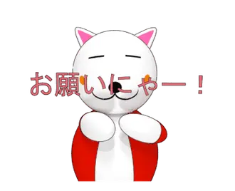 動く！まめにゃんちゅスタンプ４