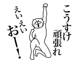 こうすけに送る面白いスタンプ