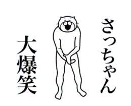 超スムーズ！さっちゃんスタンプ