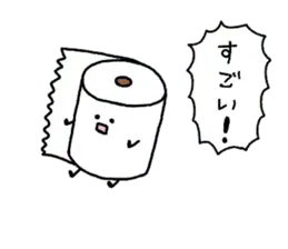叫ぶトイレットペーパー先輩