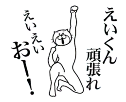 えいくんに送る面白いスタンプ