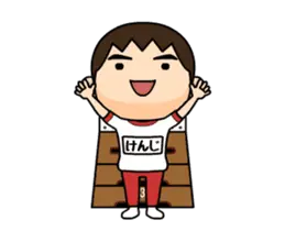 芋ジャージ４【けんじ】♂動く名前スタンプ