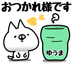 【ゆうま】専用