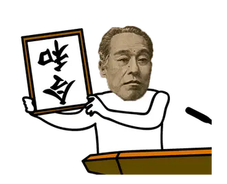 動く！お金スタンプ【新元号編】