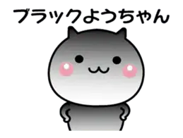 動く！ようちゃんが使いやすいスタンプ２