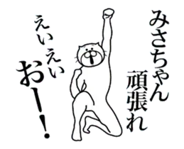 みさちゃんに送る面白いスタンプ