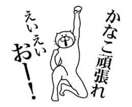 かなこに送る面白いスタンプ