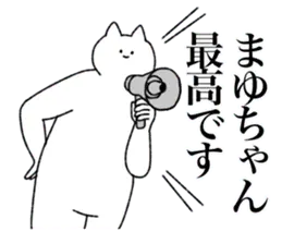 まゆちゃんに送るスタンプ【シュール】