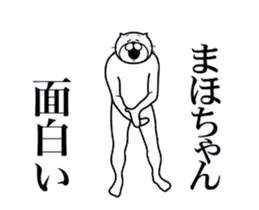 まほちゃんに送る面白いスタンプ