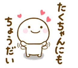 たくちゃんが使う名前スタンプだよ