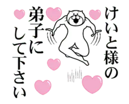 けいと様を褒め殺しプレミアム