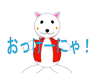 動く！まめにゃんちゅスタンプ４