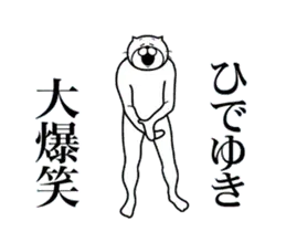 ひでゆき専用！超スムーズなスタンプ