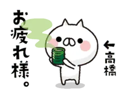 動く！全力ねこ【高橋】