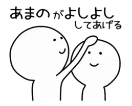 動くよ あまの スタンプ 2