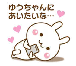 大好きな♥ゆうちゃん♥へ送るスタンプ
