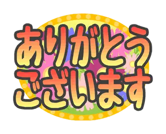 動くデカ文字敬語 秋スタンプ